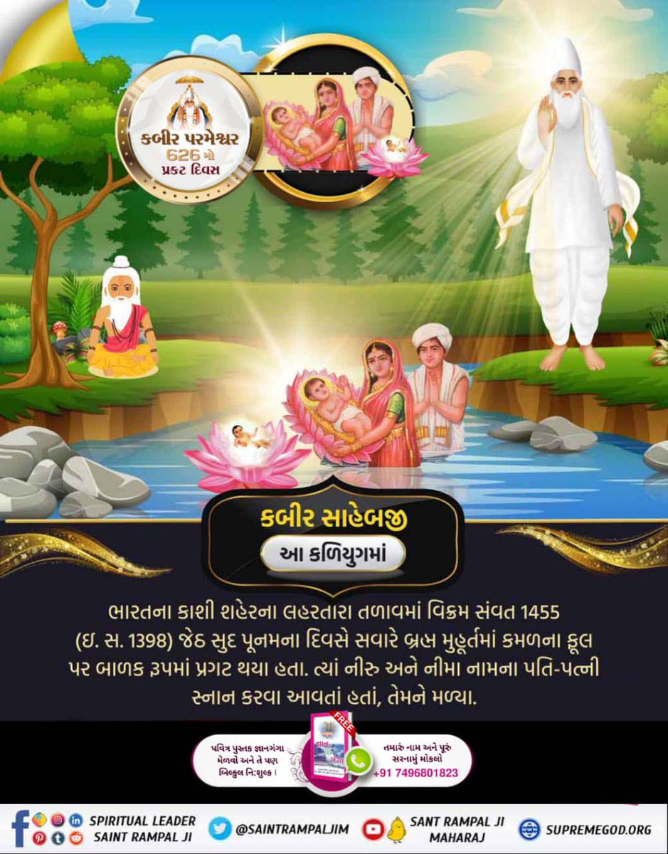 #626वां_कबीरसाहेब_प्रकटदिवस
⚡️कबीर साहेब जी का नामकरण-
काजियों ने पुनः पवित्र कुरान शरीफ को नाम रखने के उद्देश्य से खोला। उन दोनों पृष्ठों पर कबीर-कबीर-कबीर अक्षर लिखे थे अन्य लेख नहीं था। काजियों ने फिर कुरान शरीफ को खोला उन पृष्ठों पर भी कबीर-कबीर-कबीर अक्षर ही लिखा था।