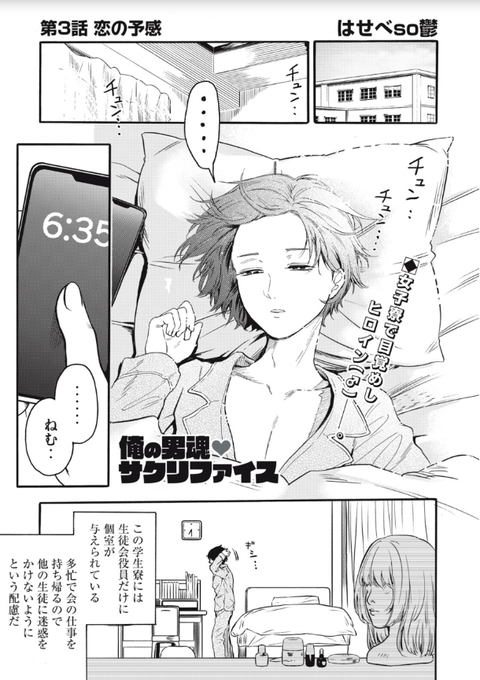 「俺の男魂♡サクリファイス」無料の3話、先読みの4話更新です🧿
早乙女と色々あった藤堂の、寮生活…!

https://t.co/ec7zCBn8Ja #ヤンマガ感想 #俺の男魂サクリファイス 