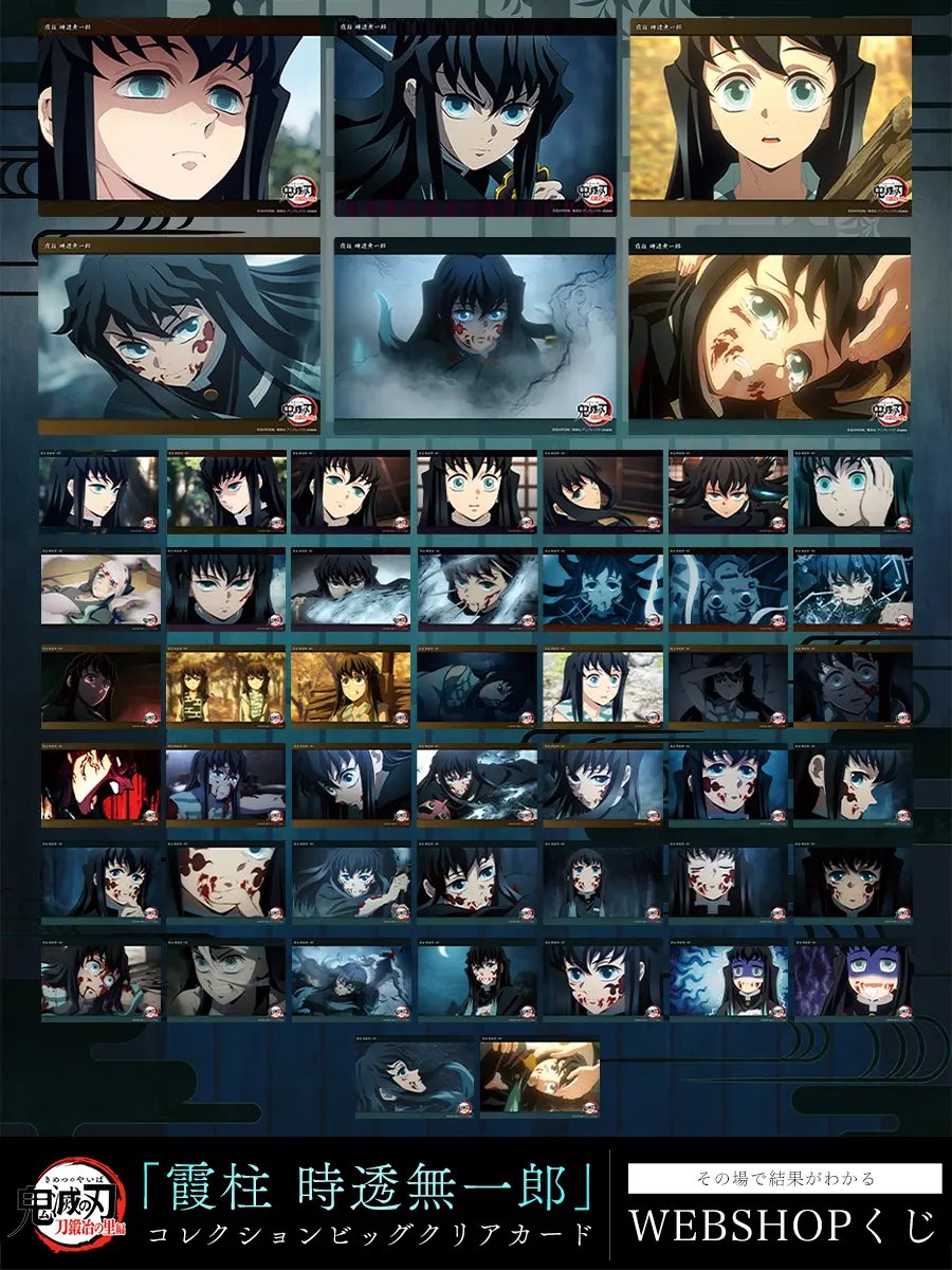 テレビアニメ「鬼滅の刃」刀鍛冶の里編 WEBSHOPくじ「霞柱 時透無一郎