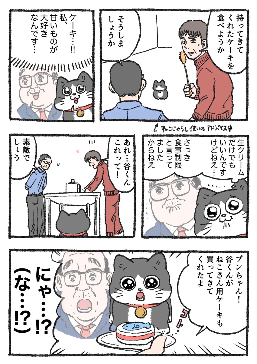 「ねこ転」その120が公開！谷さんのお土産に、プンちゃんは…！？