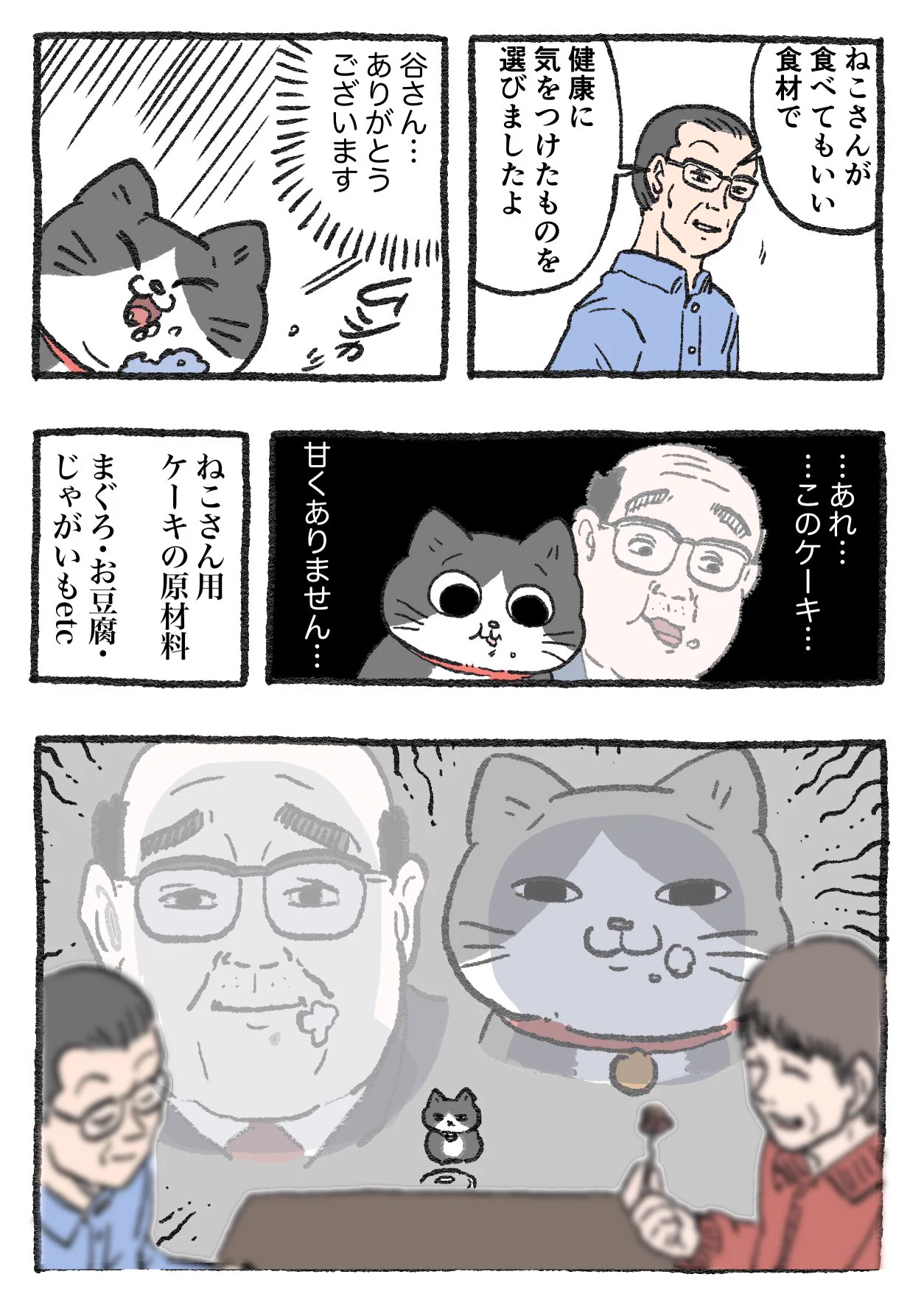 「ねこ転」その120が公開！谷さんのお土産に、プンちゃんは…！？