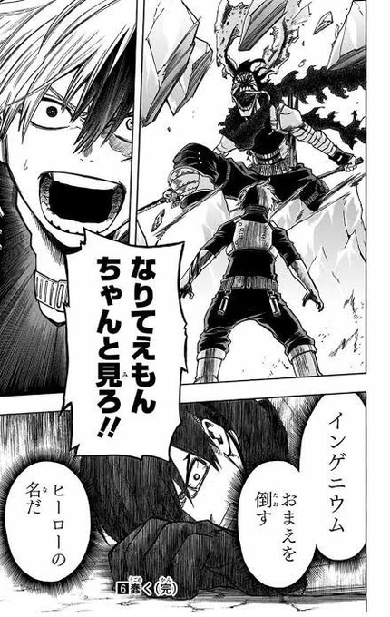 ⚠️ヒロアカ本誌⚠️  あの時貰った、なりたいものになる力を、今度は、飯田から轟焦凍へとフルエンジンで「返した」のか。