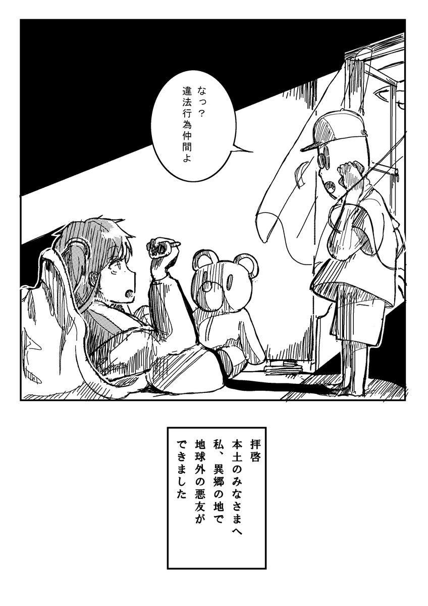 宇宙人とアタリのE.T.を探す漫画(1)