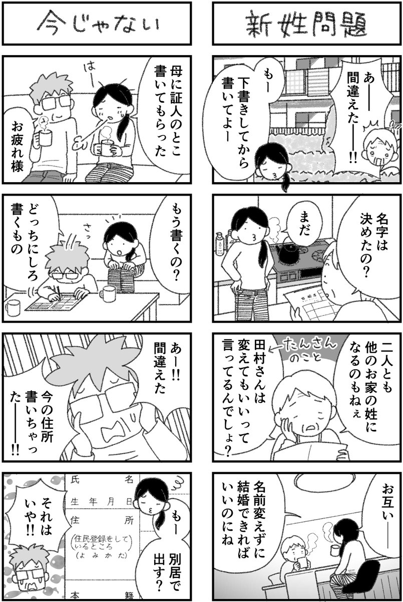 書き文字が全部消えてたので直しました
たんさん＝田村さんです

#あーちゃんとたんさん 結婚生活準備編 https://t.co/2mUZjNkObt