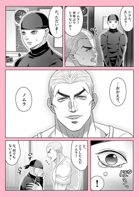 ノムシコ リクエスト「久しぶりに出てきたノムラくんの「ただいま」に「おかえり、ノムラ」って返すシコルスキーくん」