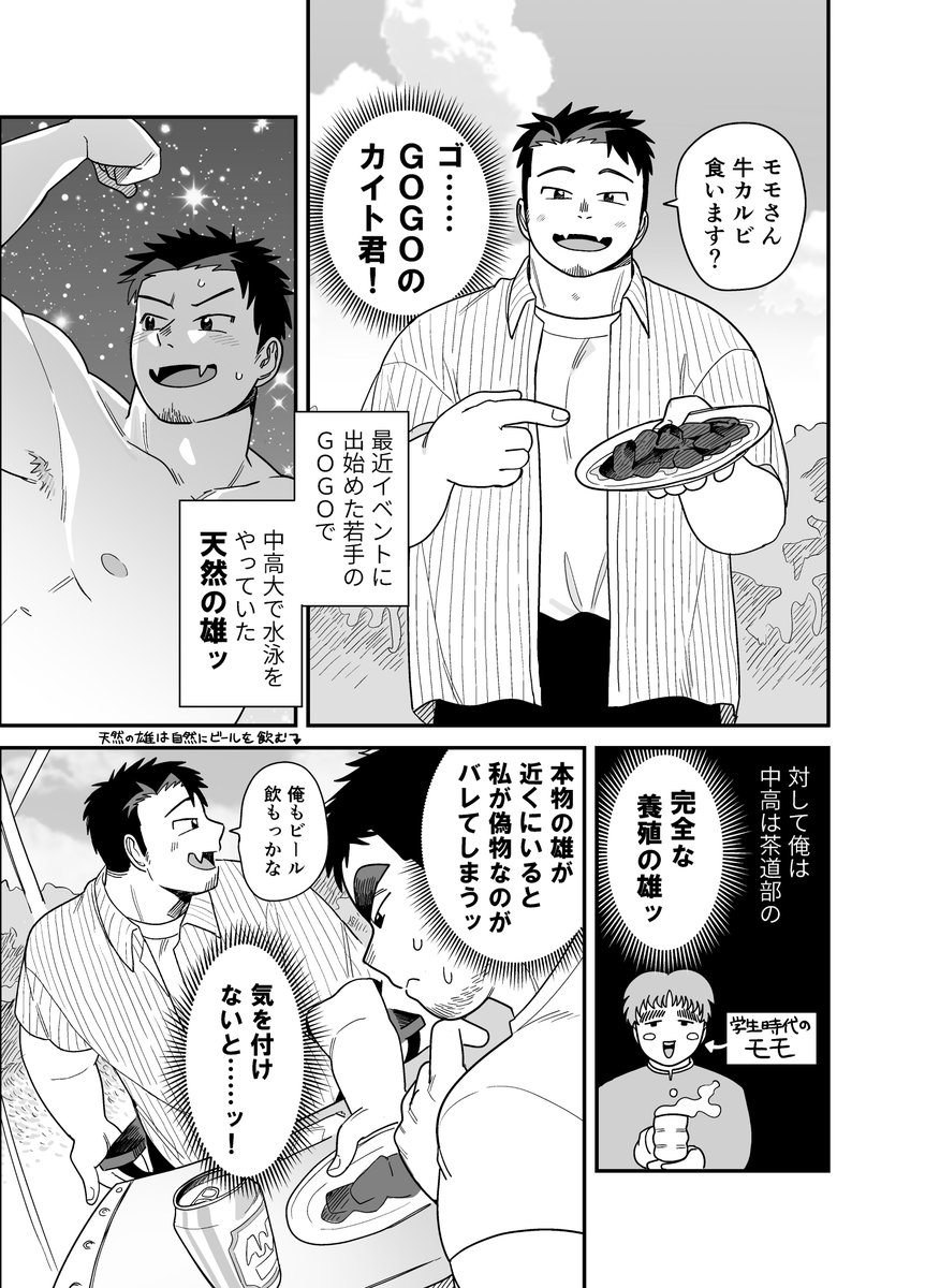 天然の雄に要注意!

(いけいけ!GOGOレディ②) 