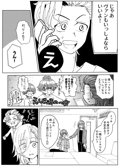 どうしても音也とお出かけしたい瑛一と、とれに巻き込まれるヴァンとレンの話❤️❤️🧡🧡② おわり!
音也とヴァンが仲良しなら、瑛一とレンも仲良しになれるんじゃないかなーと思ったはなし(2人とも運転とか好きだし… 
