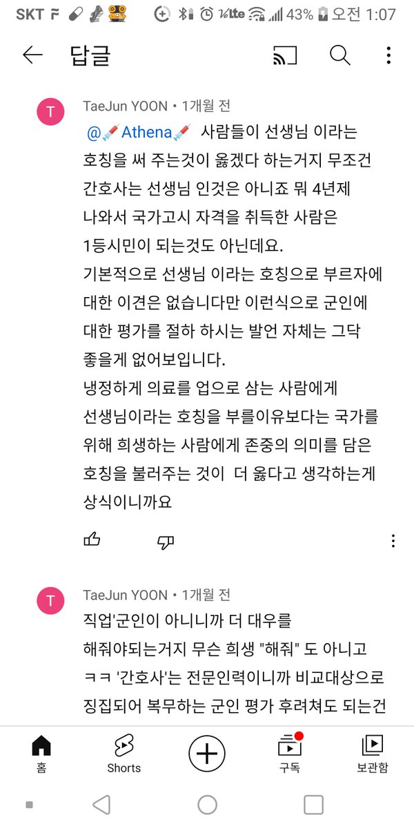StayIsopluran's tweet photo. @RN196869277 유튜브에 관련 글 올리니 반응 ↓ https://t.co/DtKjsWLyt3