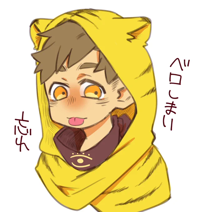 どうしてもベロしまい忘れちゃう