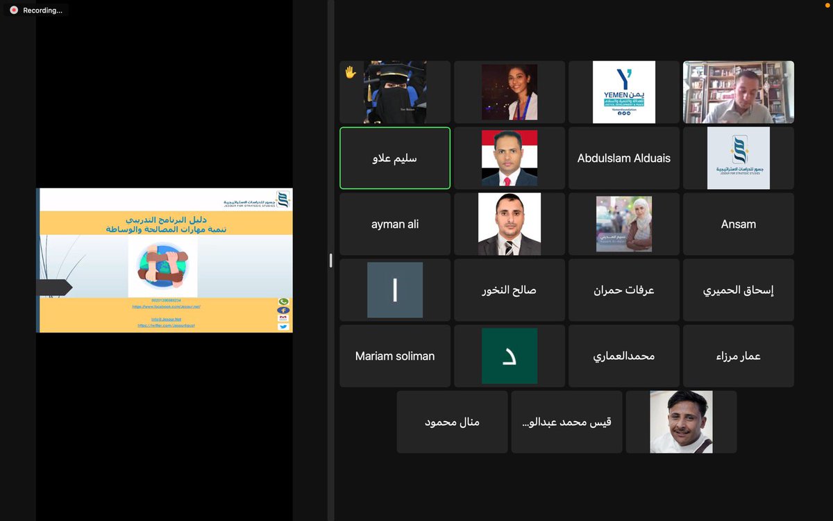 بالشراكة بين مؤسسة يمن للعدالة ومركز جسور..
عقد البرنامج التدريبي الثالث حول تنمية مهارات المصالحة واستخدام الوساطة 

عقدت مؤسسة يمن للعدالة والتنمية والسلام، اليوم الأحد، بالشراكة مع مركز جسور للدراسات الاستراتيجية بجمهورية مصر العربية الشقيقة، برنامجها التدريبي الثالث حول تنمية