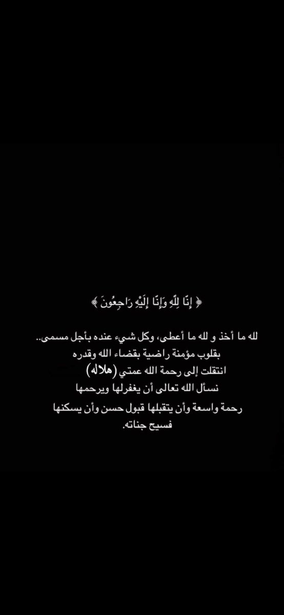 ffmmaa050's tweet photo. اللهم ارحم عمتي هلاله واجعل قبرها رو��ة من رياض الجنة https://t.co/jIsaEQmAZI