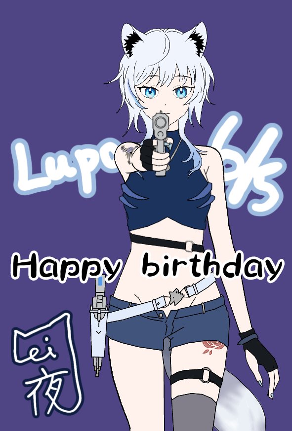 祝福我們最可愛最帥氣的狼王
生日快樂🎉
#lupo希米亞