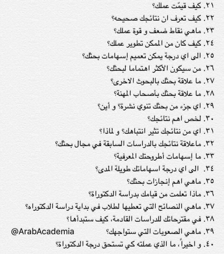 najwaotb2's tweet photo. ٤٠ سؤال متوقع قد يأتيك في أثناء المناقشة العلمية ..👍 https://t.co/w68lq96cS9