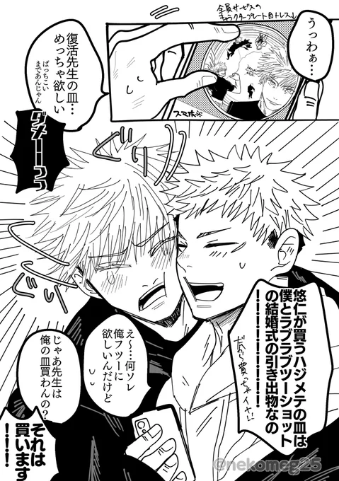 #五悠 情i報解i禁する度自分と戦う悟(28サイ) ~vs.27号本i誌編/付き合ってるごゆ  ⚠︎本i誌ネタ含みます⚠︎ ばっちこい皿はごゆの結i婚i式の引き出物という事ですか…?🤔