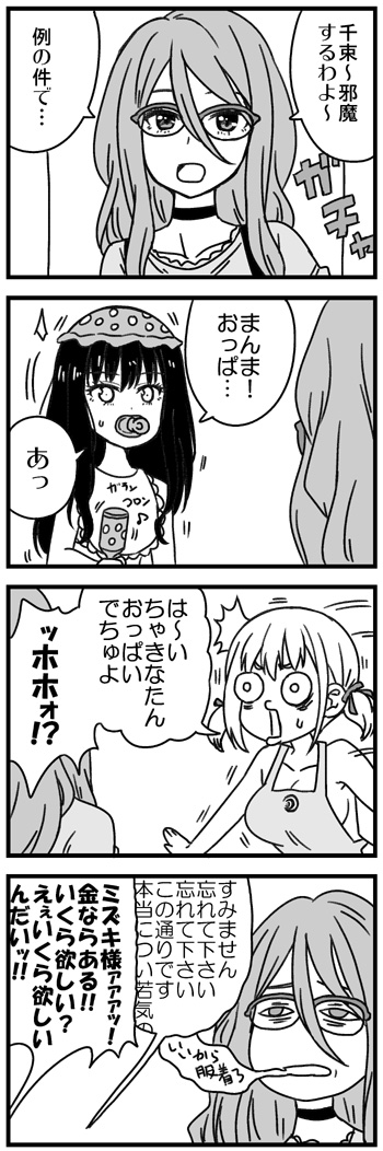 リコリコのミズキも誕生日か!ミズキネタを再掲。お酒控えろよ!