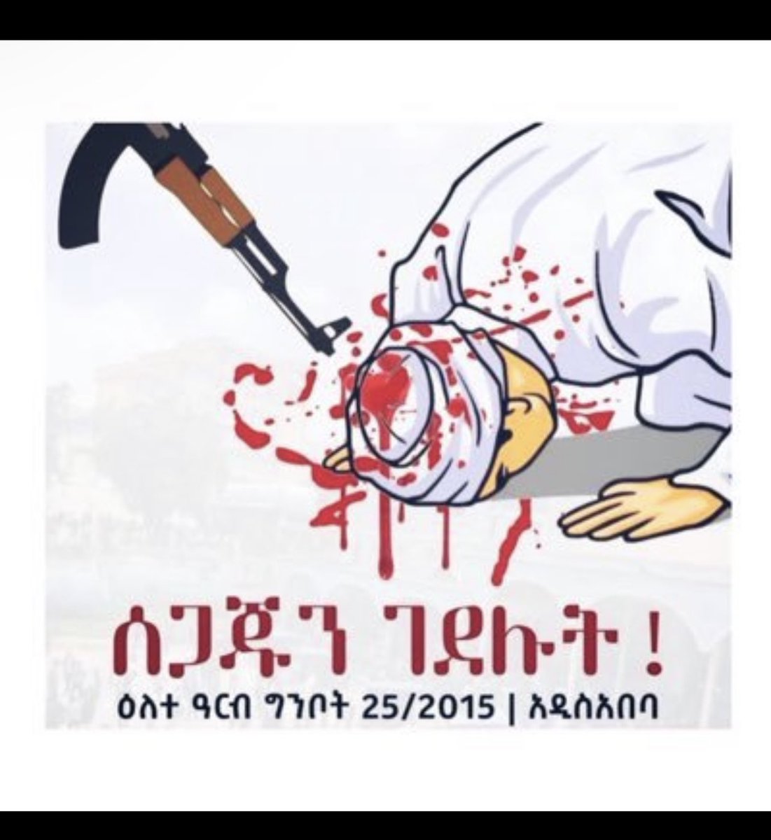 #shaggarcity
#21masjids
#EthioMuslims
#Islamophobiainethiopia
#stopkillinginnocentpeople
#urgenthelpneeded
#Muslimslivesmatter
#standforhumanrighits
#justiceforourmesjids