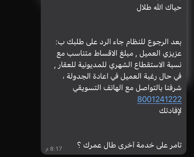 hhhkk11's tweet photo. السلام عليكم 
رفعت طلب اكثر من مره بسبب الاسقطاع الشهري لتمويل العقاري راح يستقطعون مني اكثر من ٦٥ بالميه من الراتب وهذا مخالف للنظام وكل مارفع طلب يرفضونه وهذا ردهم بالصور وجدول الاستقطاع الشهري . رقم الطلب ( 39681638 ) 
@AlRajhiBankCare @alrajhibank @AlRajhiCapital https://t.co/UpVNKQHlkz