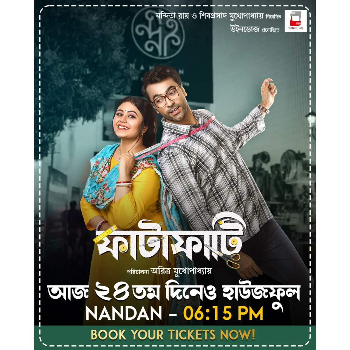 বেঙ্গালুরু থেকে বাংলা... ২৪তম দিনে হৈ হৈ করে হাউসফুল ফাটাফাটি! Fatafati in cinemas now. Book your tickets- Book my show link: bit.ly/3FQ3L5Y #Fatafati #InCinemasNow #FourthWeek #Windows @ritabharipc @itsmeabir @aritra_tombur @ziniasen123