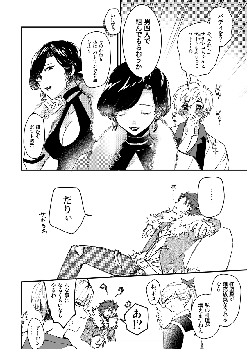 【再録】ばでみ (1/2) 
