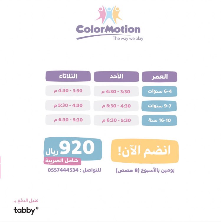 ColorMotionSA's tweet photo. تم فتح التسجيل لدورة الباليه 🩰
مع مدربتنا الجديدة سيليست ✨

سارعوا بالانضمام المقاعد محدودة 
_______________________________

#باليه #الرياض https://t.co/bwPiS3oObf
