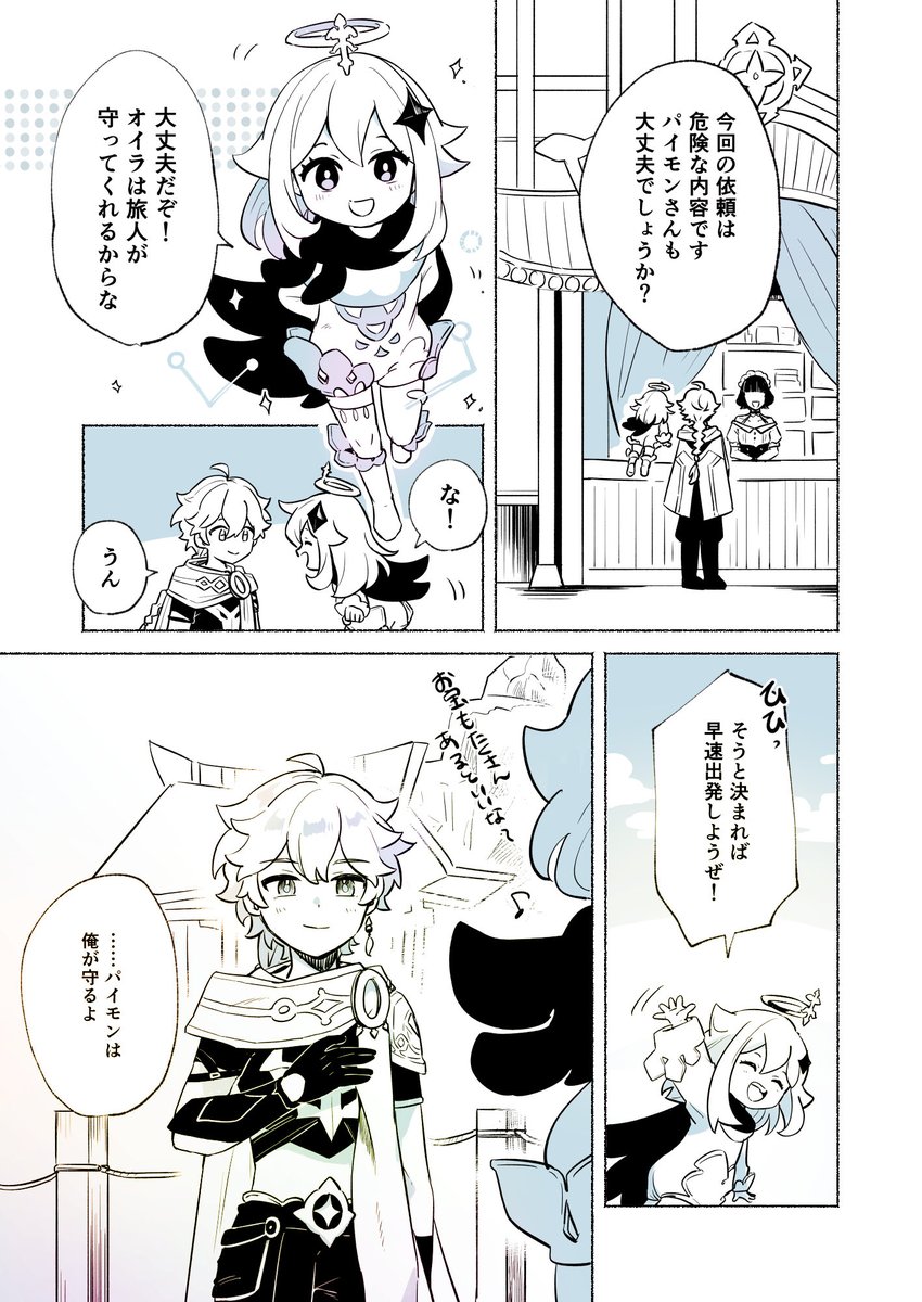 旅パイ