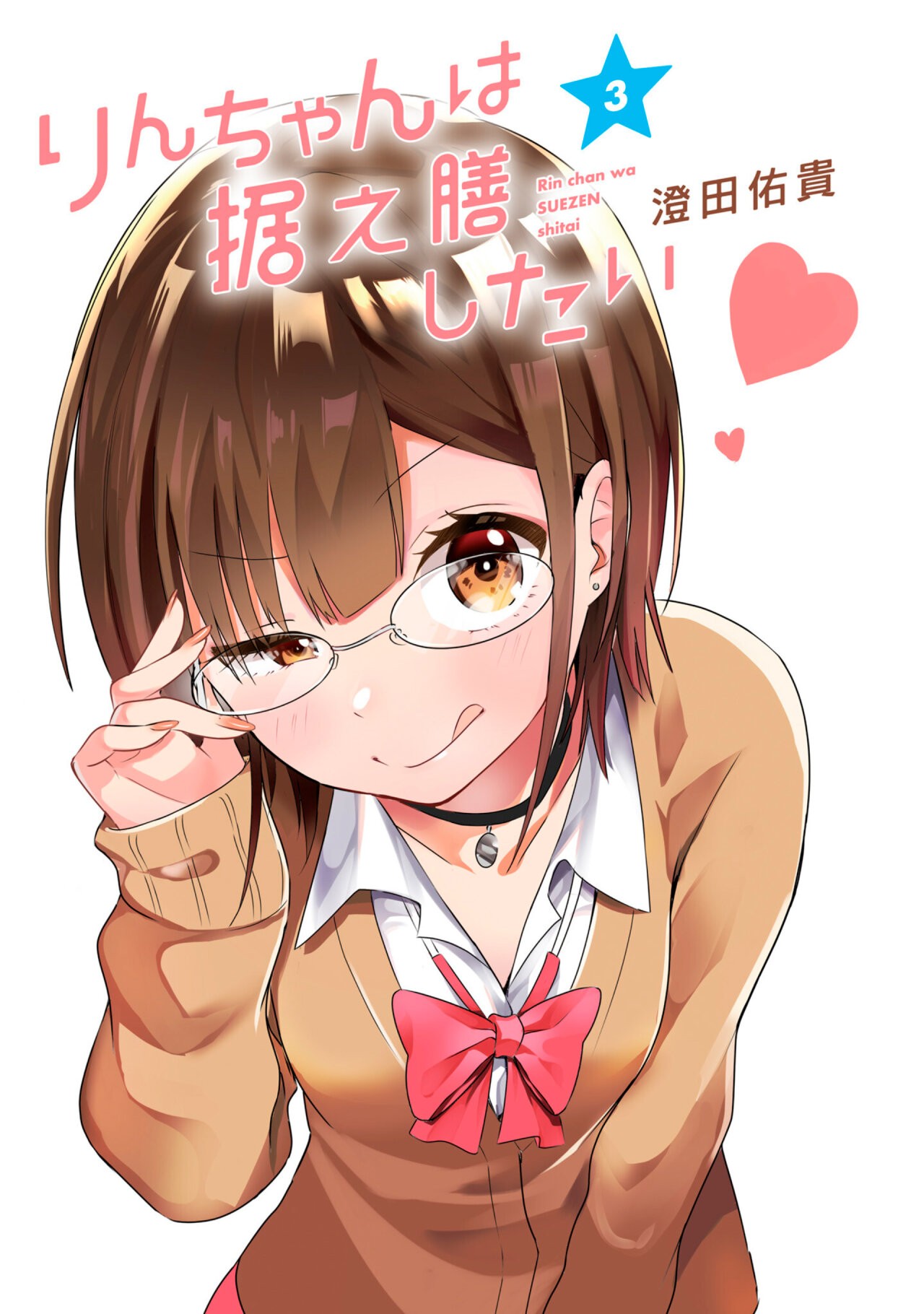 Manga Like Rin-chan wa Suezen Shitai