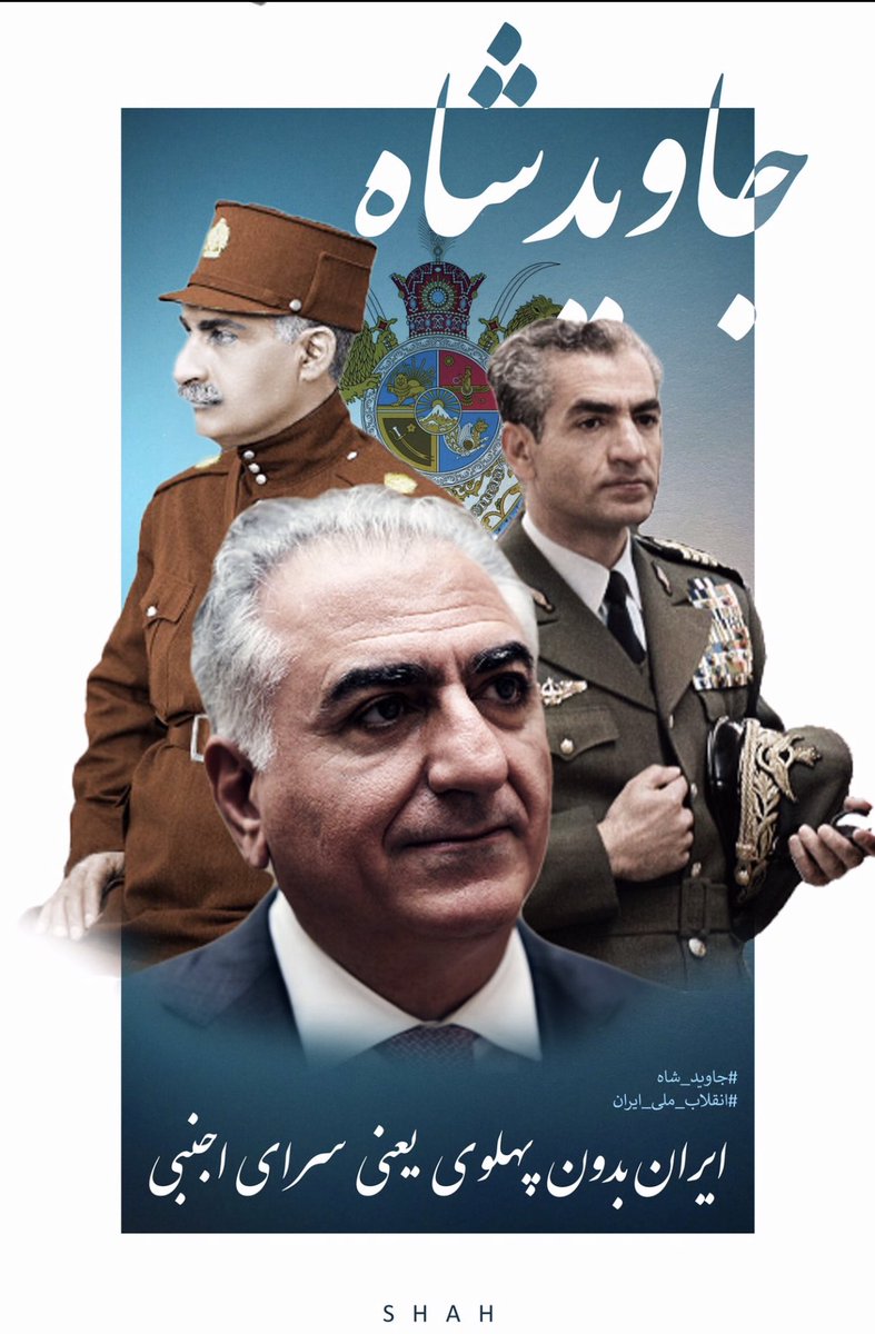 تنها آلترناتیو جمهوری اسلامی شاه است اگر 
میخواهید پیروز بشوید فقط دور شاه جمع بشوید هیچ نیرویی توانایی مقابله با 
شاه و ملت رو ندارد
#جاویدشاه
#پیوند_شاه_ملت
#قدرت_مردم_متحد