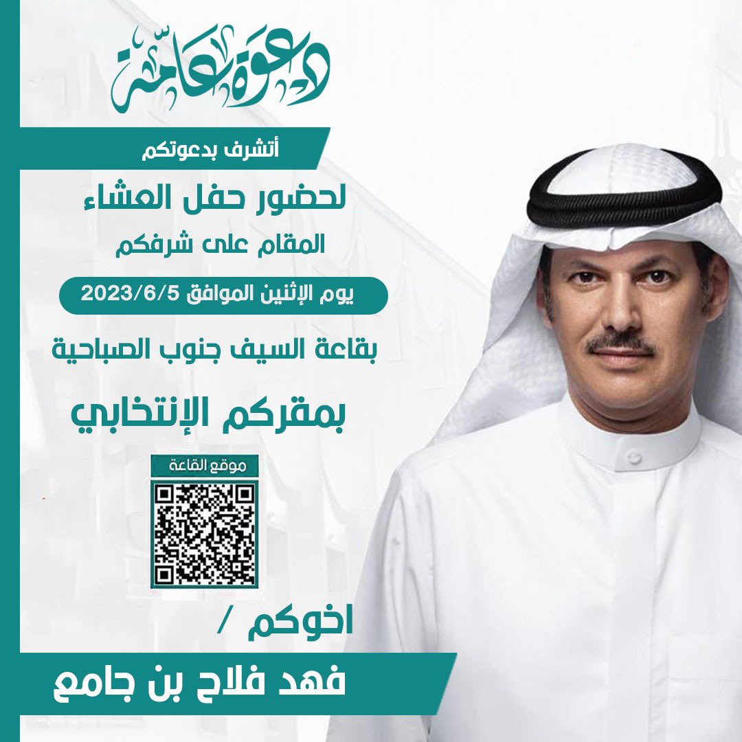 الله يحييكم 
#فهد_فلاح_بن_جامع 
#أمة_2023