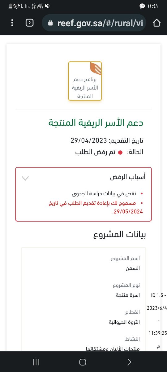 @ReefSaudi يتم رفض اسبابه غير مقنعه