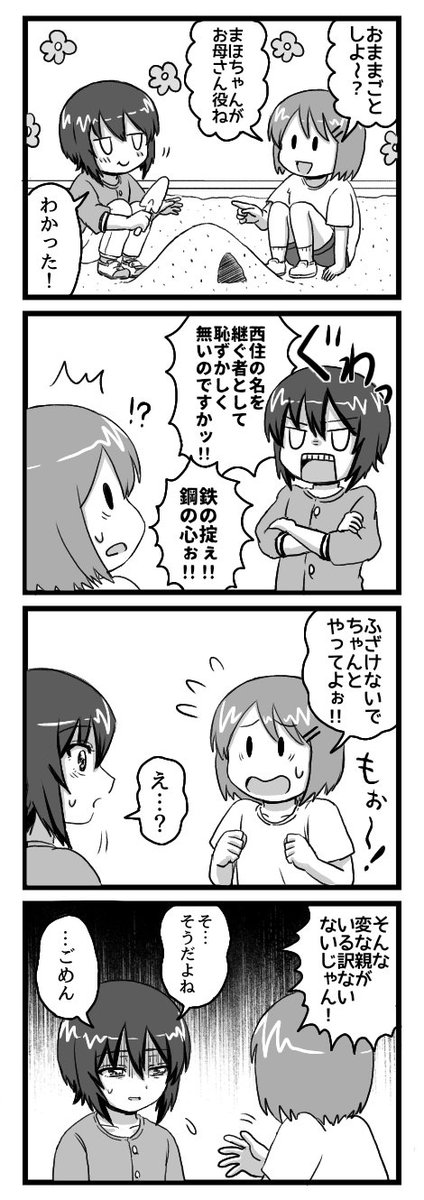 ガルパン四コマ漫画 