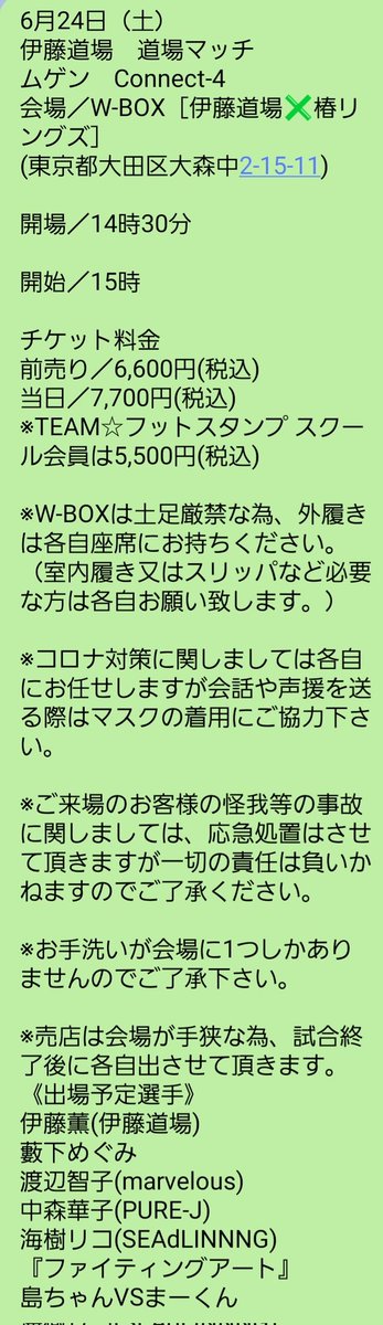 伊藤道場　道場マッチ
詳細・ご予約方法は下記画像を参照してくださいね
#PUREｰJ
#SEAdLINNNG
#Marvelouspro
#伊藤道場