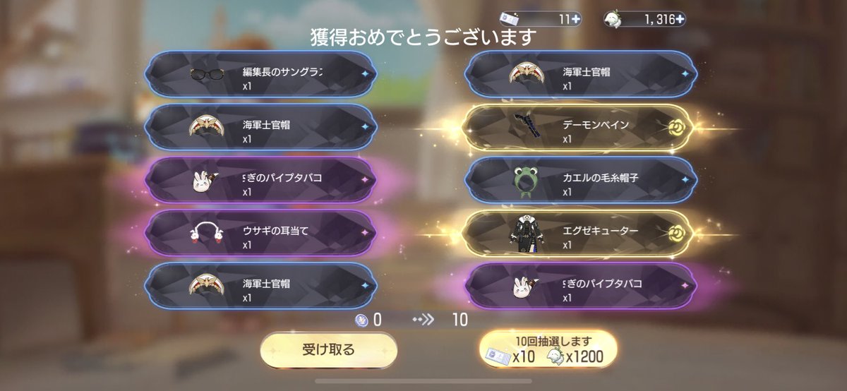 見た目が良かったもので10連引いたら、欲しいの2つとも出たー。