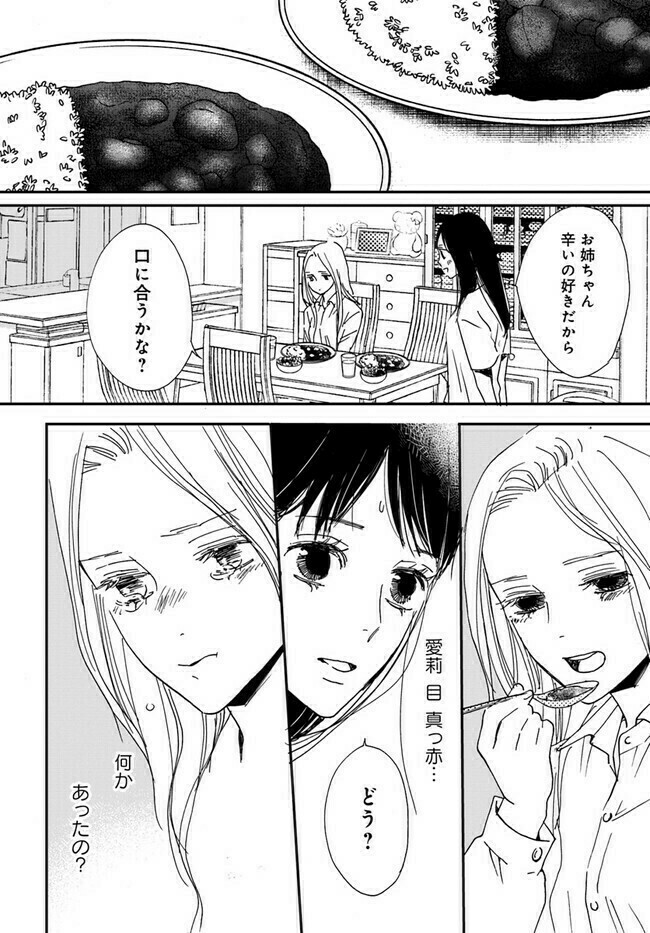 少女たちが暮らすのは、奇妙な "呪い" が伝わる街。 (6/10)  #漫画が読めるハッシュタグ