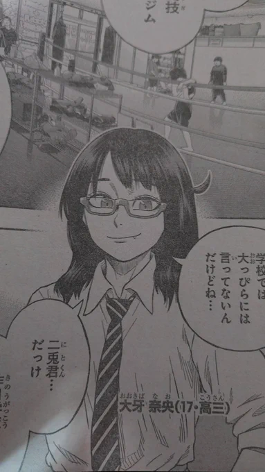 アスミカケルよいですわー 大牙さんの八重歯眼鏡控えめなお胸 よいですわー