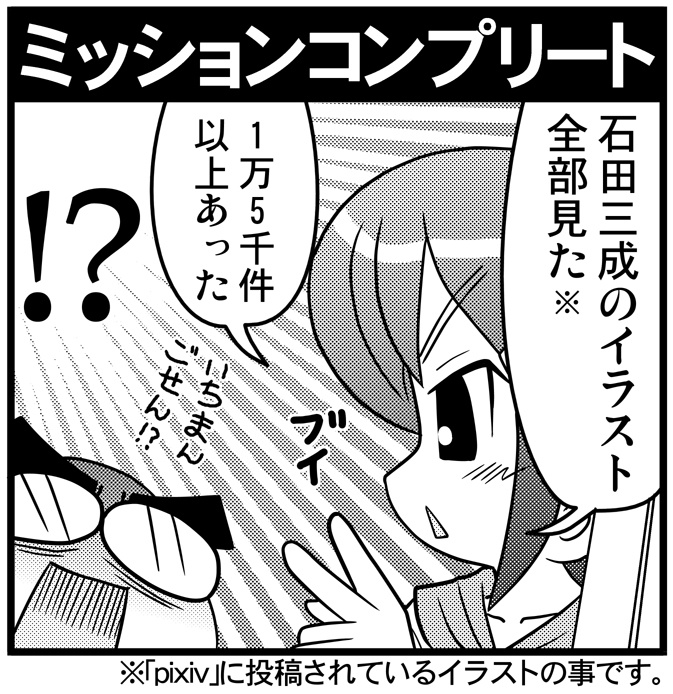 【毎日オタク父さんの日常】第17話・歴娘?(接触編)+α #漫画が読めるハッシュタグ #otakutosan #戦国BASARA