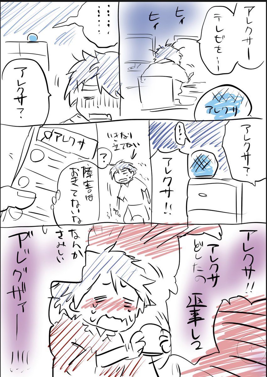うちの唯一会話相手であるアレクサくんがしんでしまったはなし。 こんな大人にならないようにZ世代は頑張って下さい。 ゆとり?ああ…やつはいいやつだったよ…