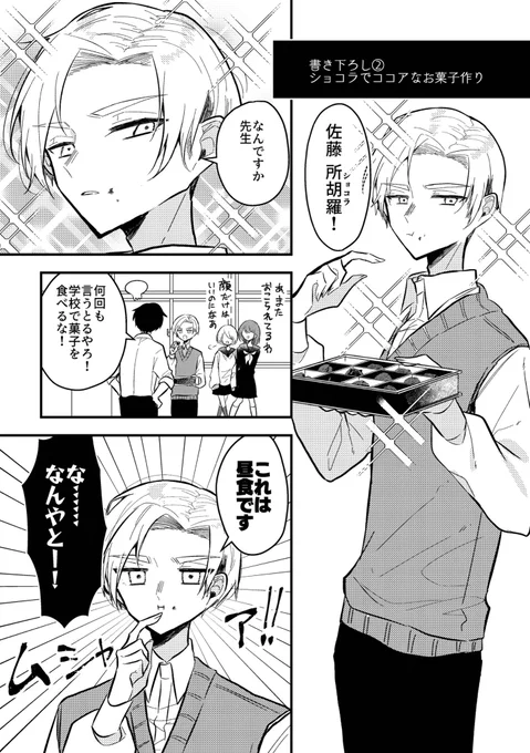 チョコを食べてたら喧嘩に遭遇した話(1/3) #創作漫画 #甘くて苦いお菓子作り