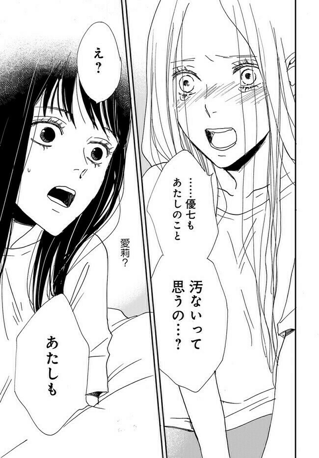 少女たちが暮らすのは、奇妙な "呪い" が伝わる街。 (8/10)  #漫画が読めるハッシュタグ