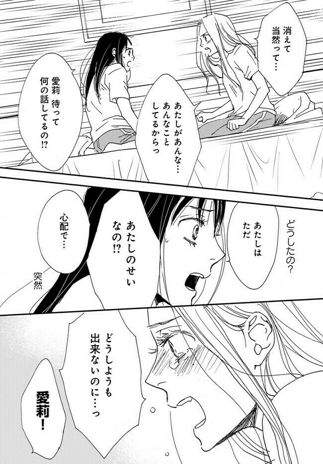 少女たちが暮らすのは、奇妙な "呪い" が伝わる街。 (8/10)  #漫画が読めるハッシュタグ