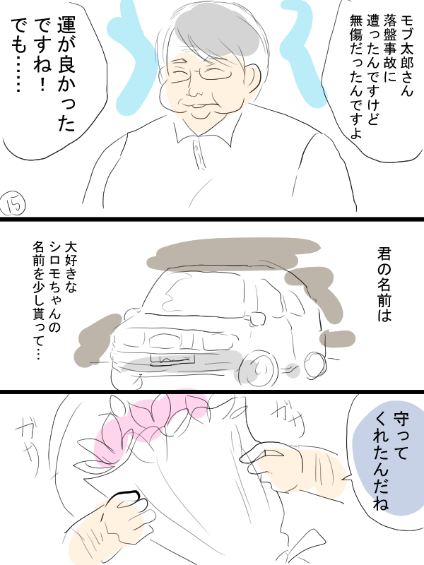 モルカー漫画描きました。モルカーの世界に転生した男の話⑤ これで終わり。