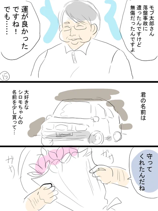モルカー漫画描きました。モルカーの世界に転生した男の話⑤ これで終わり。
