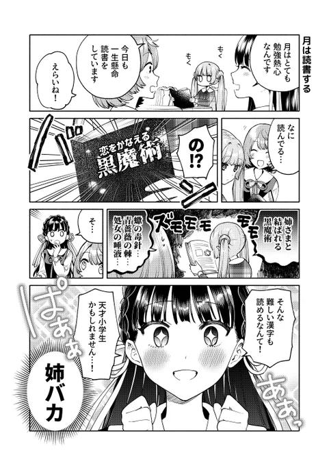 【創作百合】妹たちが私のことを好きすぎる!・ロリ妹は読書をする