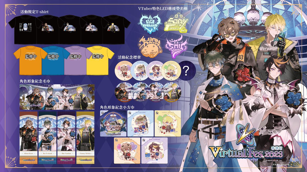 🔊会場限定商品 [Virtual Fes 2023 - Hong Kong Tour] 🇭🇰香港站