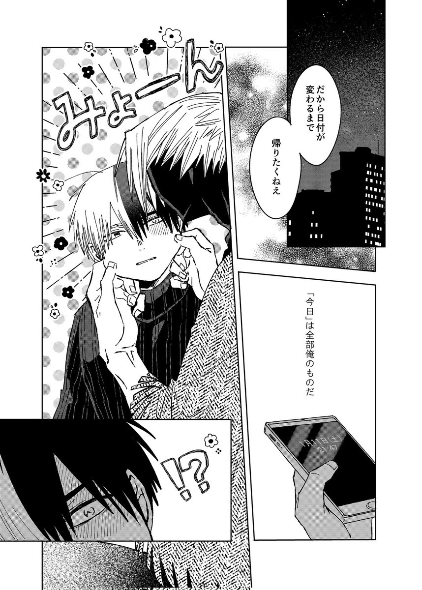 「いわう、いわわれる」(障轟/再録)2/3 