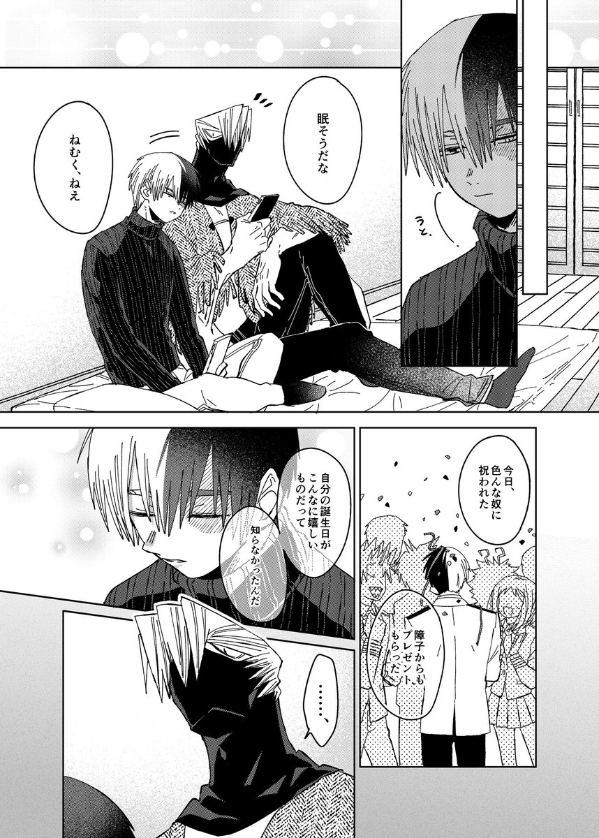 「いわう、いわわれる」(障轟/再録)2/3 