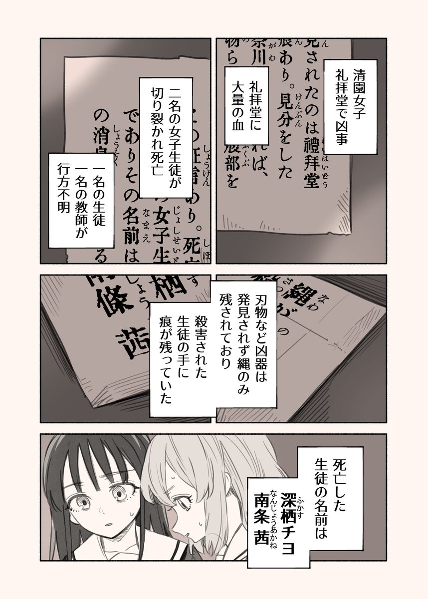 #清園女子の怪異な秘話 第二サイクル6