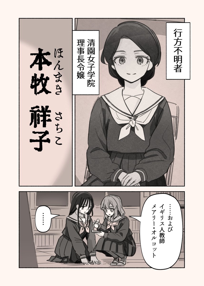 #清園女子の怪異な秘話 第二サイクル6