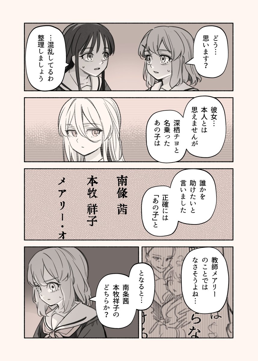 #清園女子の怪異な秘話 第二サイクル6