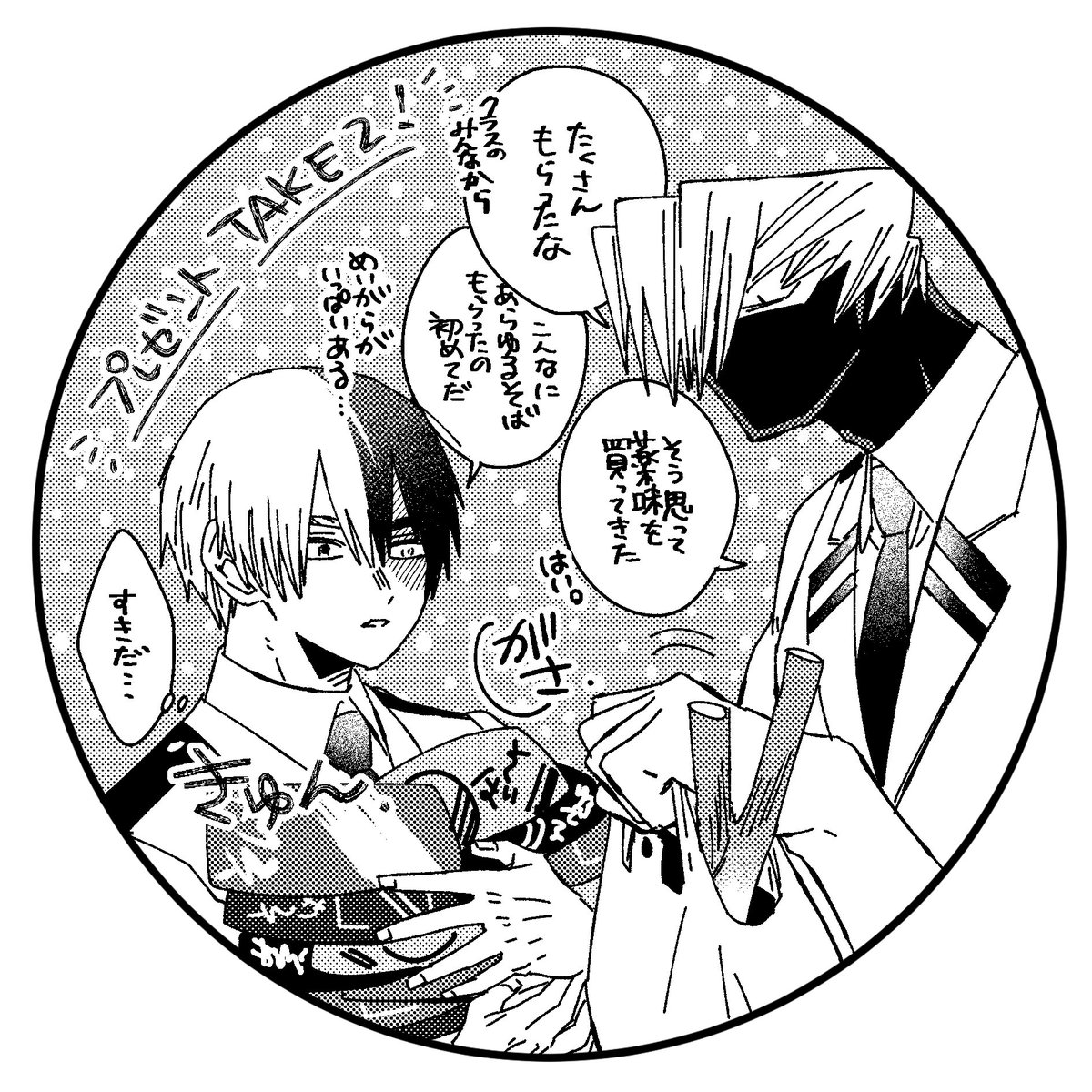 「いわう、いわわれる」(障轟/再録)3/3 