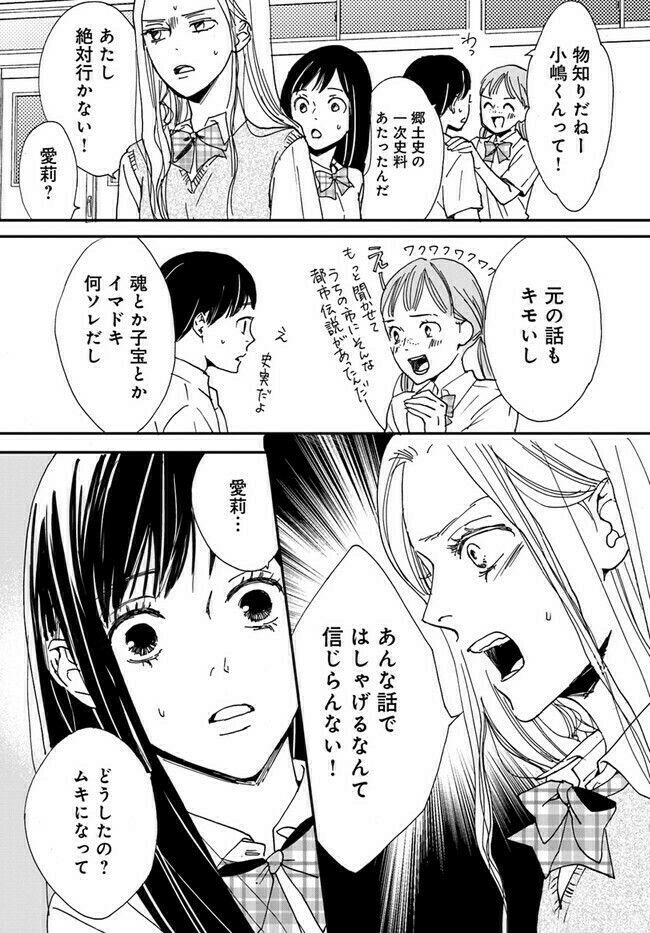 少女たちが暮らすのは、奇妙な "呪い" が伝わる街。 (3/10)  #漫画が読めるハッシュタグ